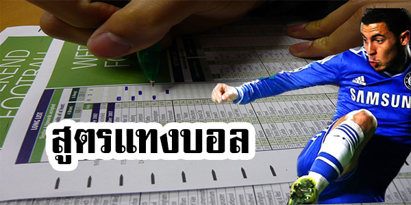 เซียนแทงบอล