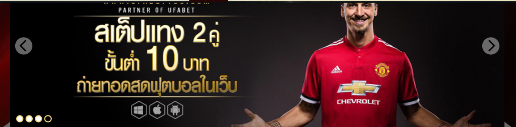 แทงบอลชุด ออนไลน์