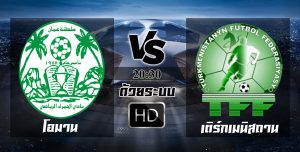 ดูบอลสด